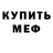МЕФ мука Hevy Weight