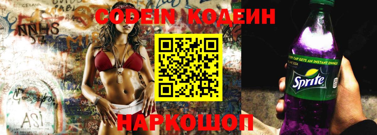 Codein Purple Drank  Codein напиток Lean (лин)  Моздок  Вход с VPN 