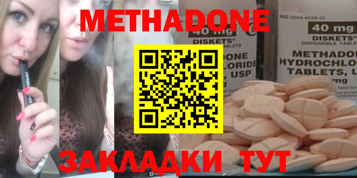 МЕТАДОН methadone Моздок
