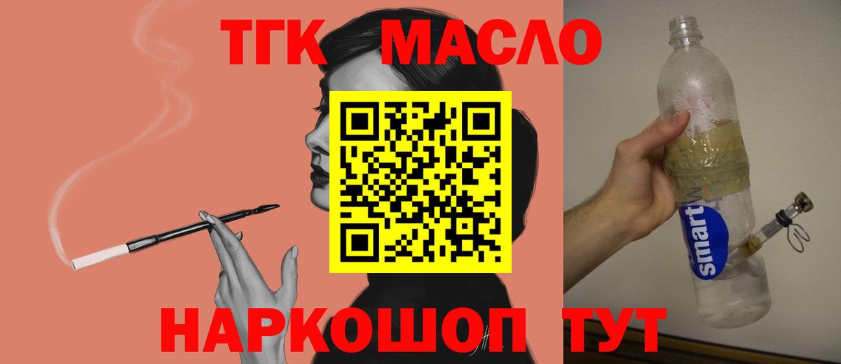 Дистиллят ТГК THC oil Моздок